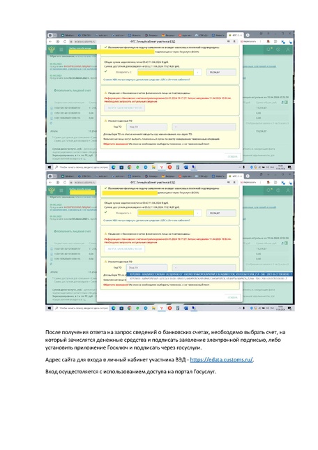 Возврат излишне уплаченной таможенной пошлины